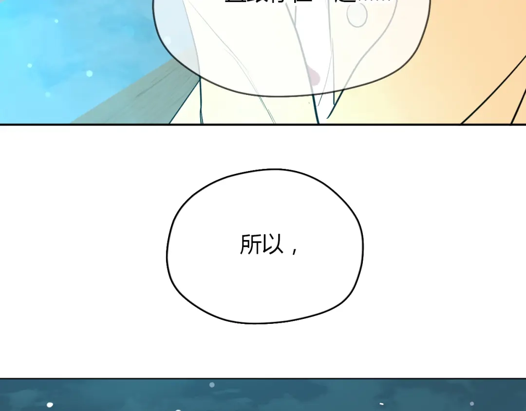 《Soulmate》第38话 跨年 第165页