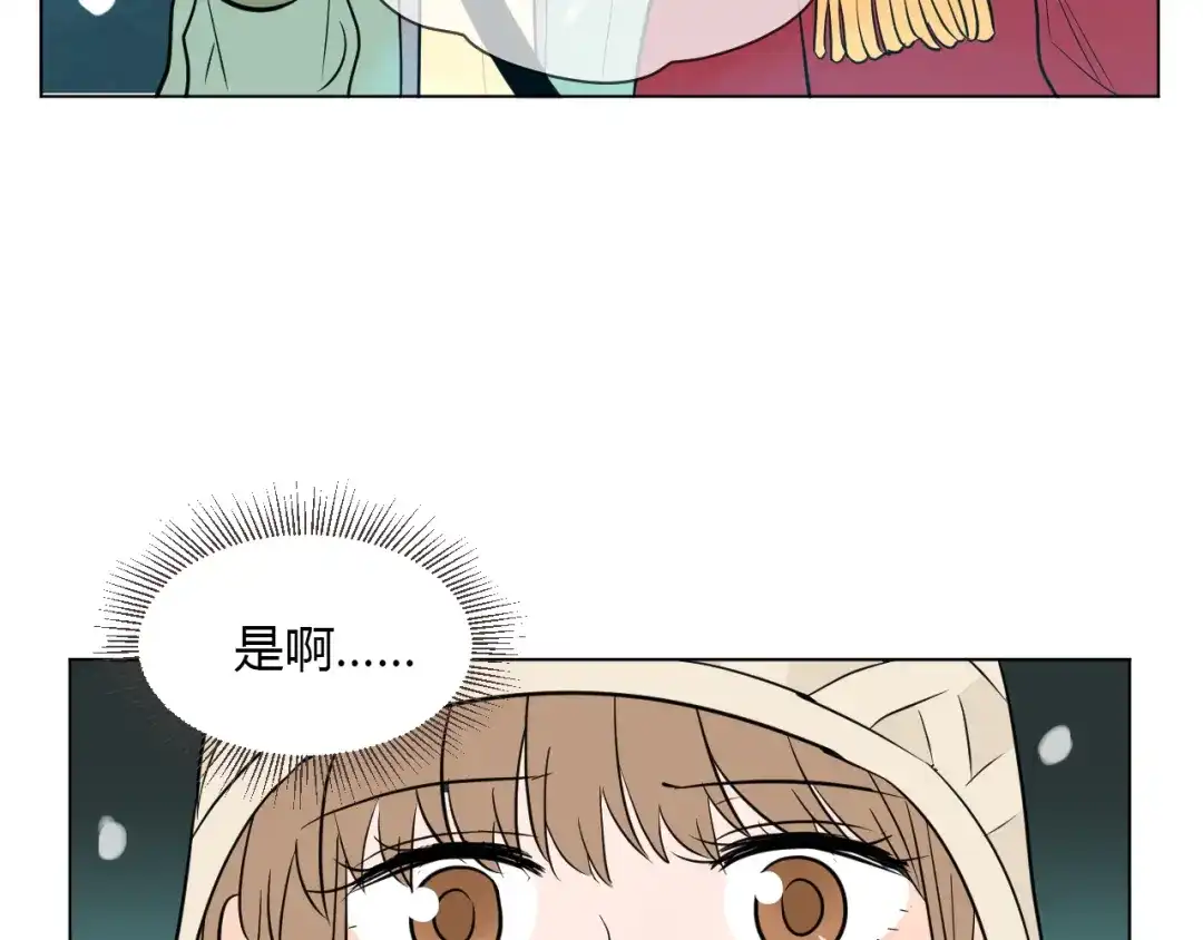 《Soulmate》第38话 跨年 第85页