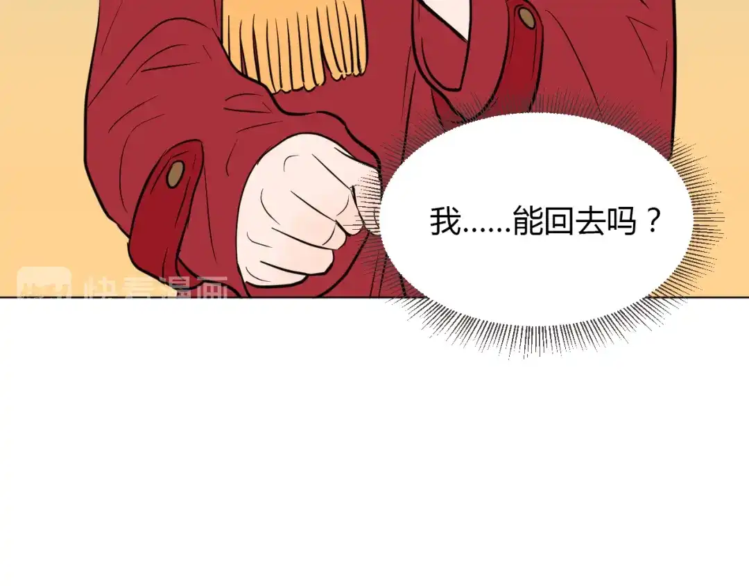 《Soulmate》第38话 跨年 第75页
