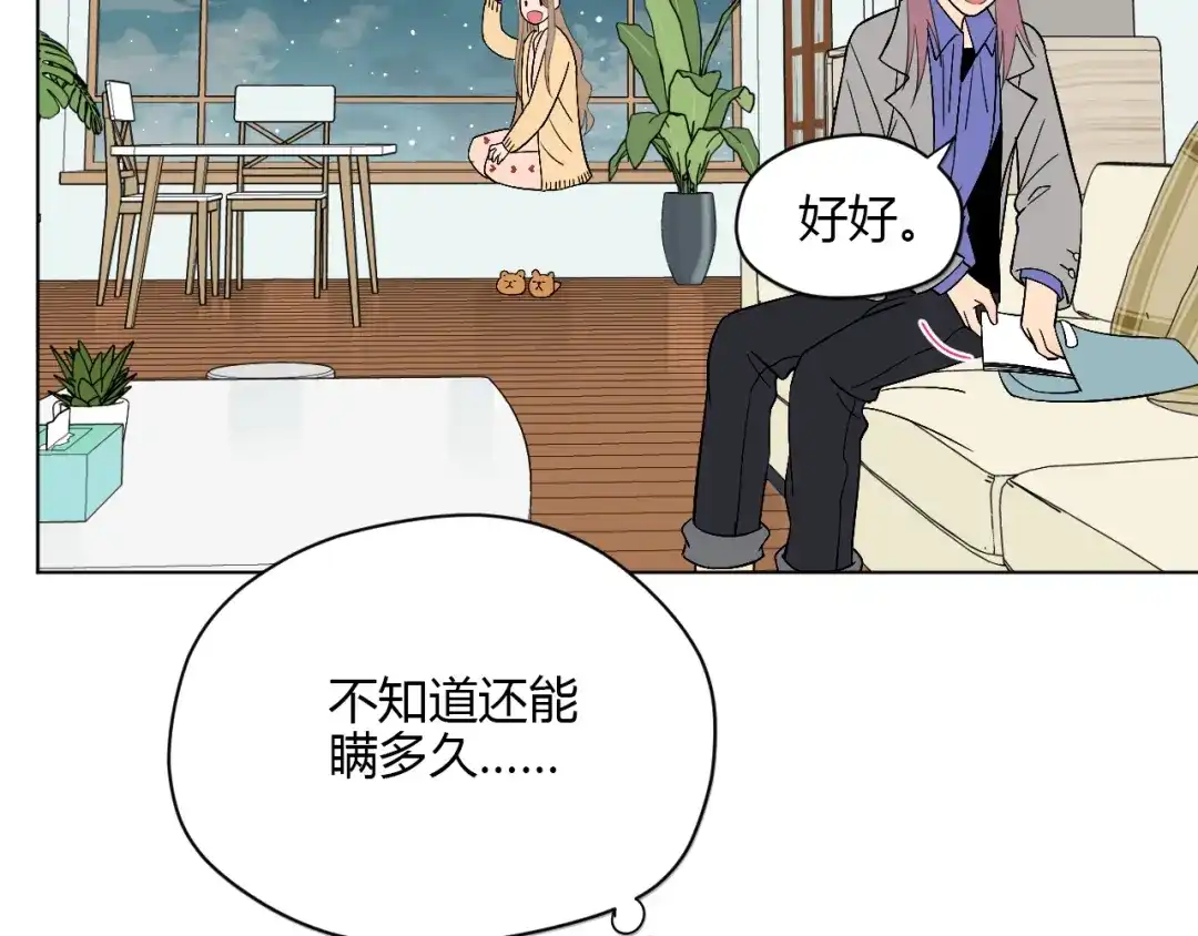 《Soulmate》第38话 跨年 第139页