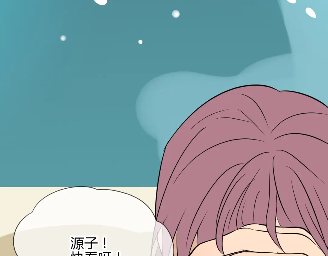 《Soulmate》第38话 跨年 第132页
