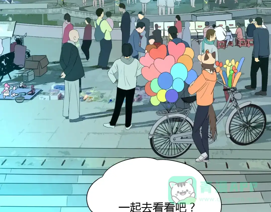 《Soulmate》第38话 跨年 第31页