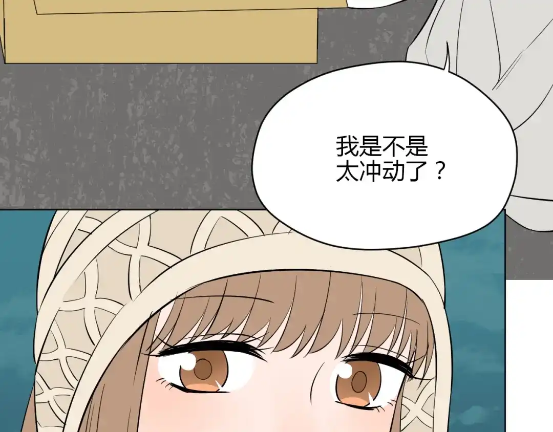 《Soulmate》第38话 跨年 第57页