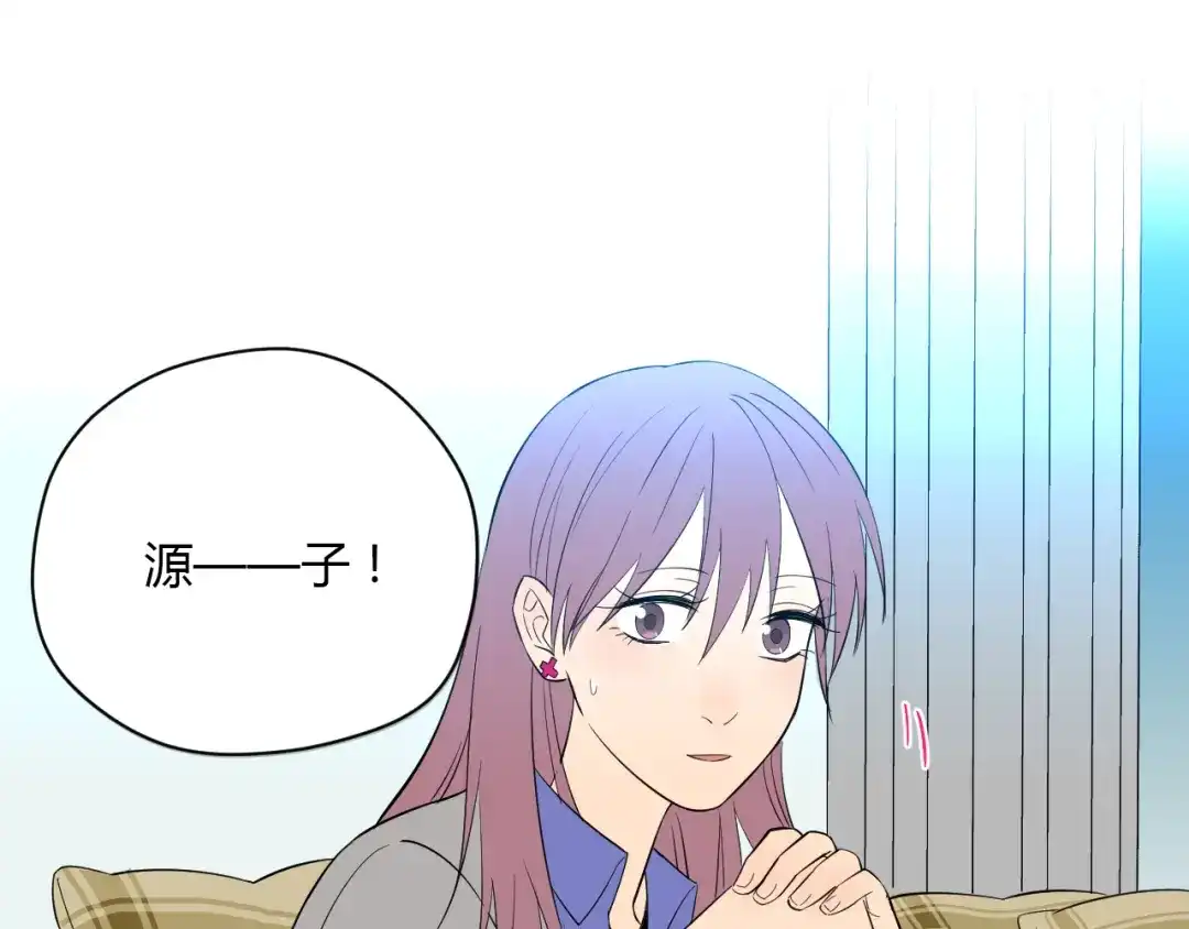 《Soulmate》第38话 跨年 第135页