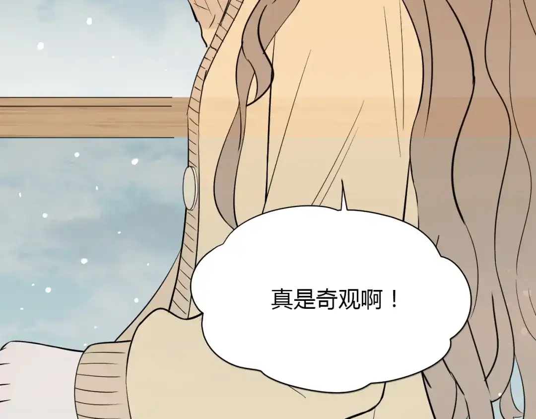 《Soulmate》第38话 跨年 第144页