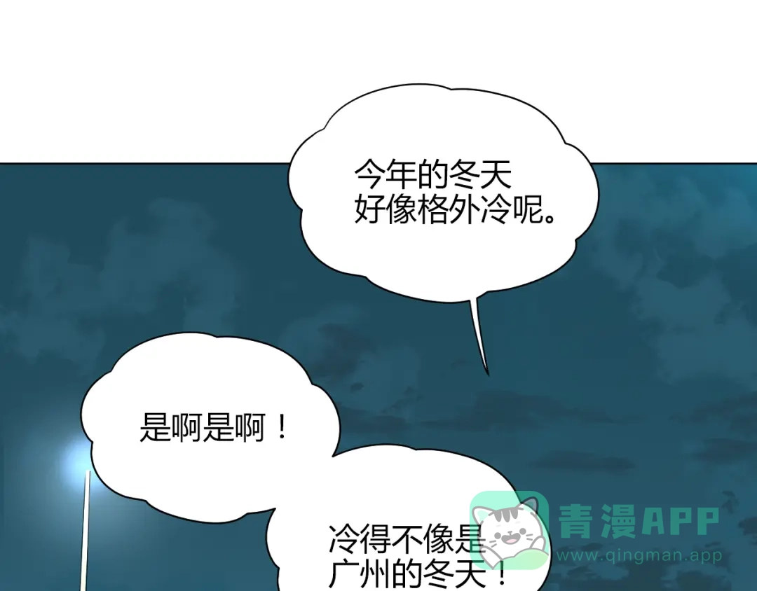 《Soulmate》第38话 跨年 第1页