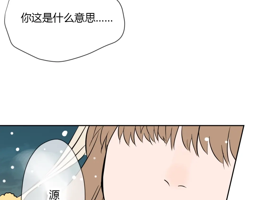 《Soulmate》第38话 跨年 第197页