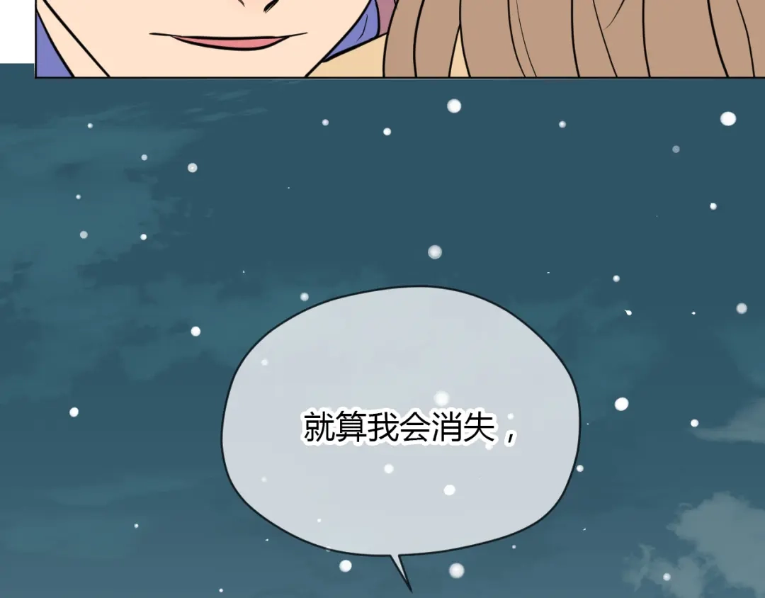 《Soulmate》第38话 跨年 第172页