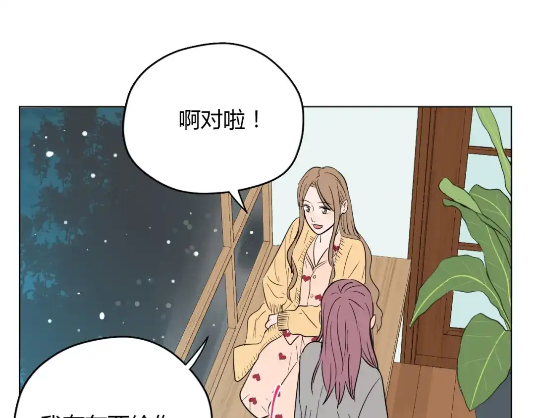 《Soulmate》第38话 跨年 第153页