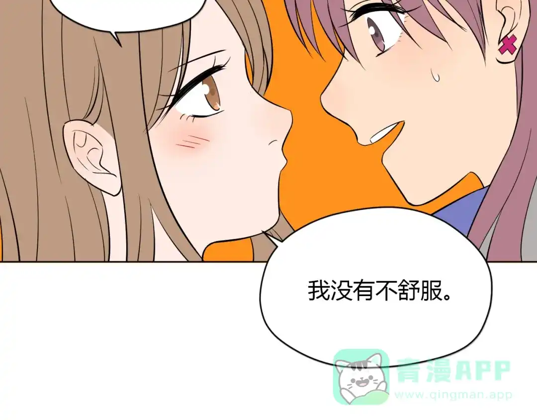 《Soulmate》第38话 跨年 第151页