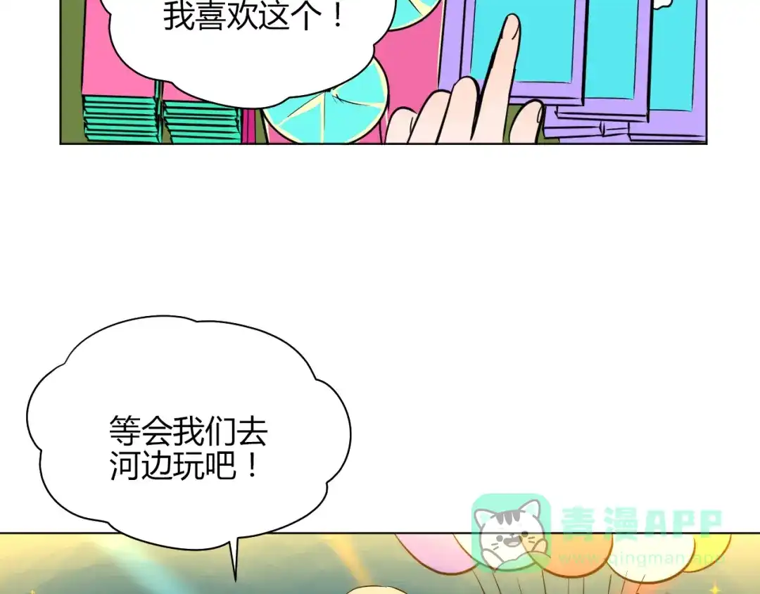 《Soulmate》第38话 跨年 第36页
