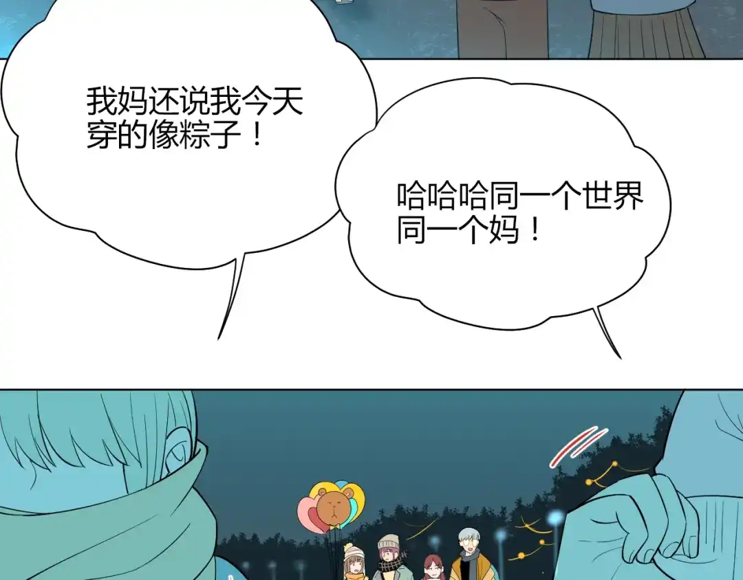 《Soulmate》第38话 跨年 第3页