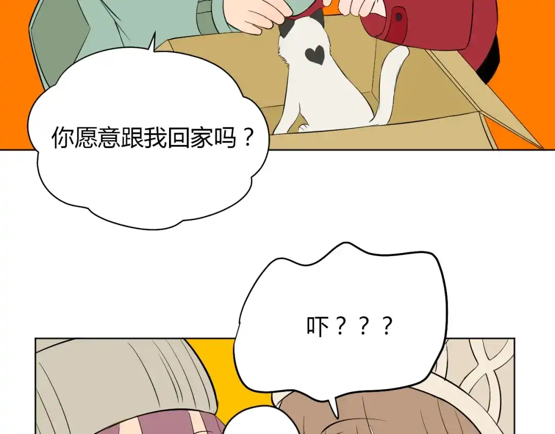 《Soulmate》第38话 跨年 第53页