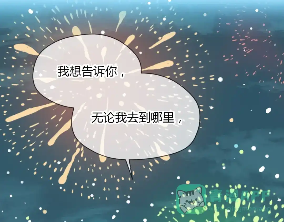 《Soulmate》第38话 跨年 第191页
