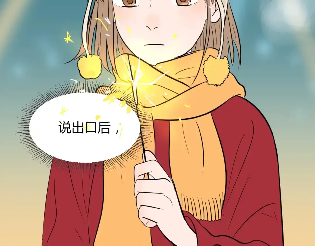 《Soulmate》第38话 跨年 第74页