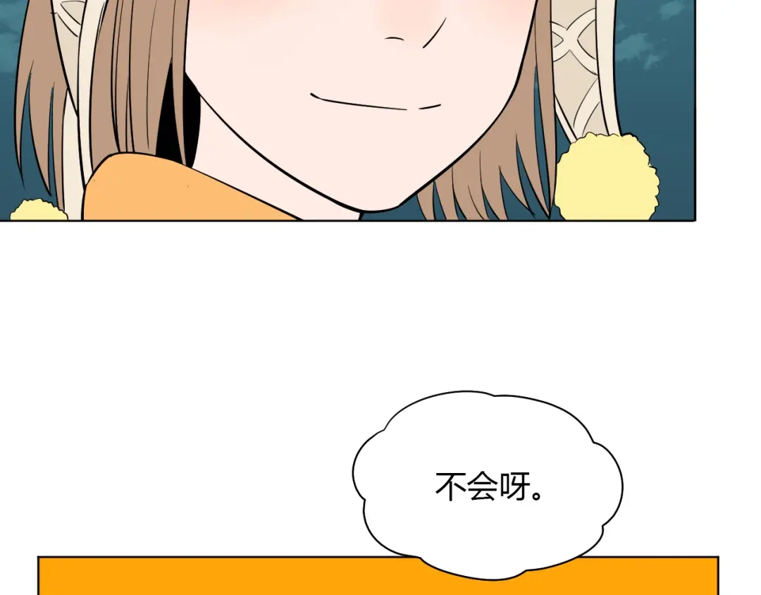 《Soulmate》第38话 跨年 第58页