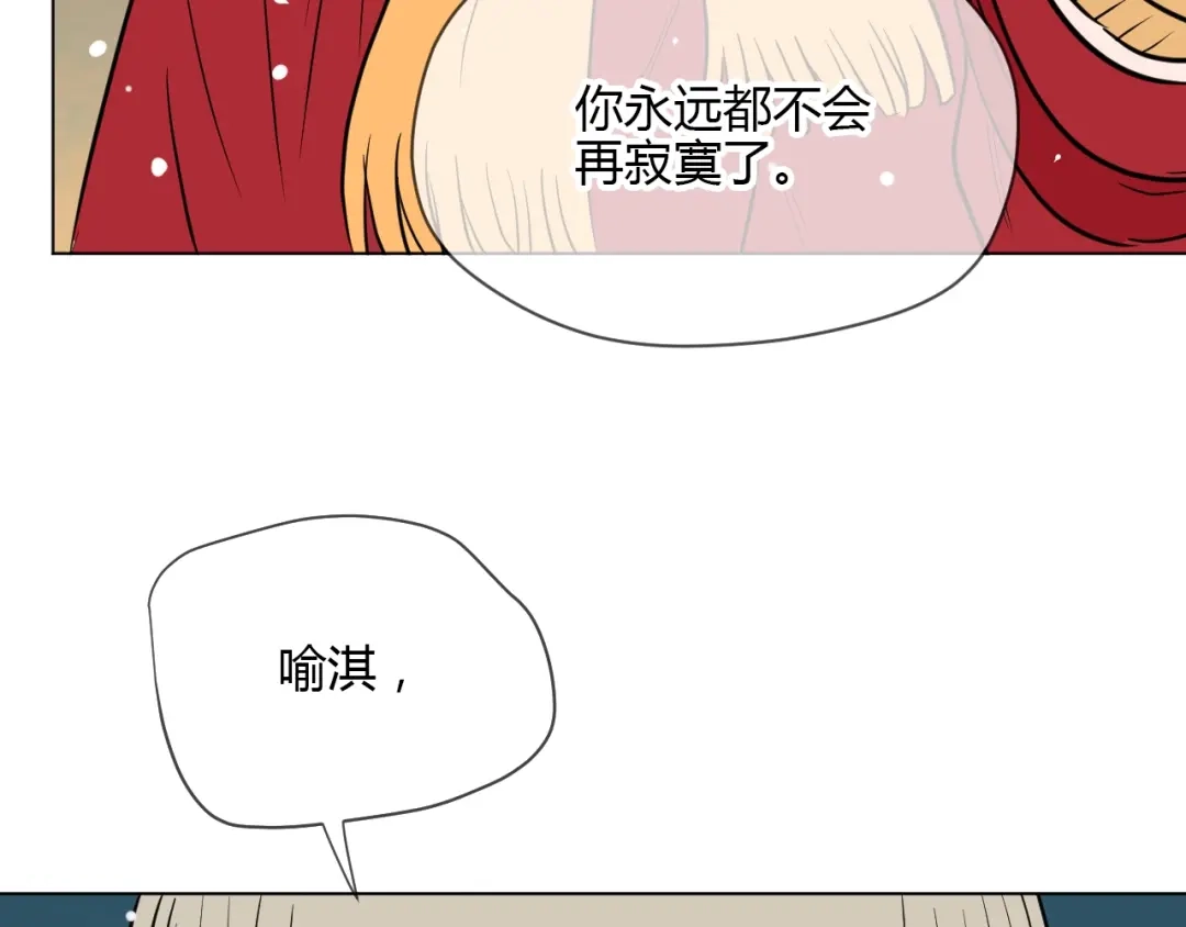 《Soulmate》第38话 跨年 第195页