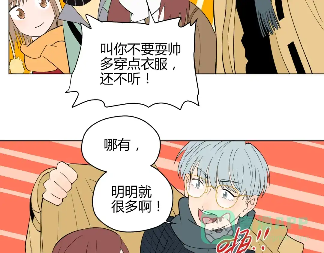 《Soulmate》第38话 跨年 第6页