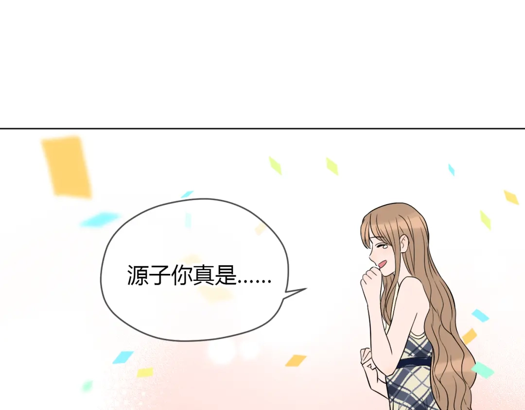 《Soulmate》第39话 惊喜 第139页