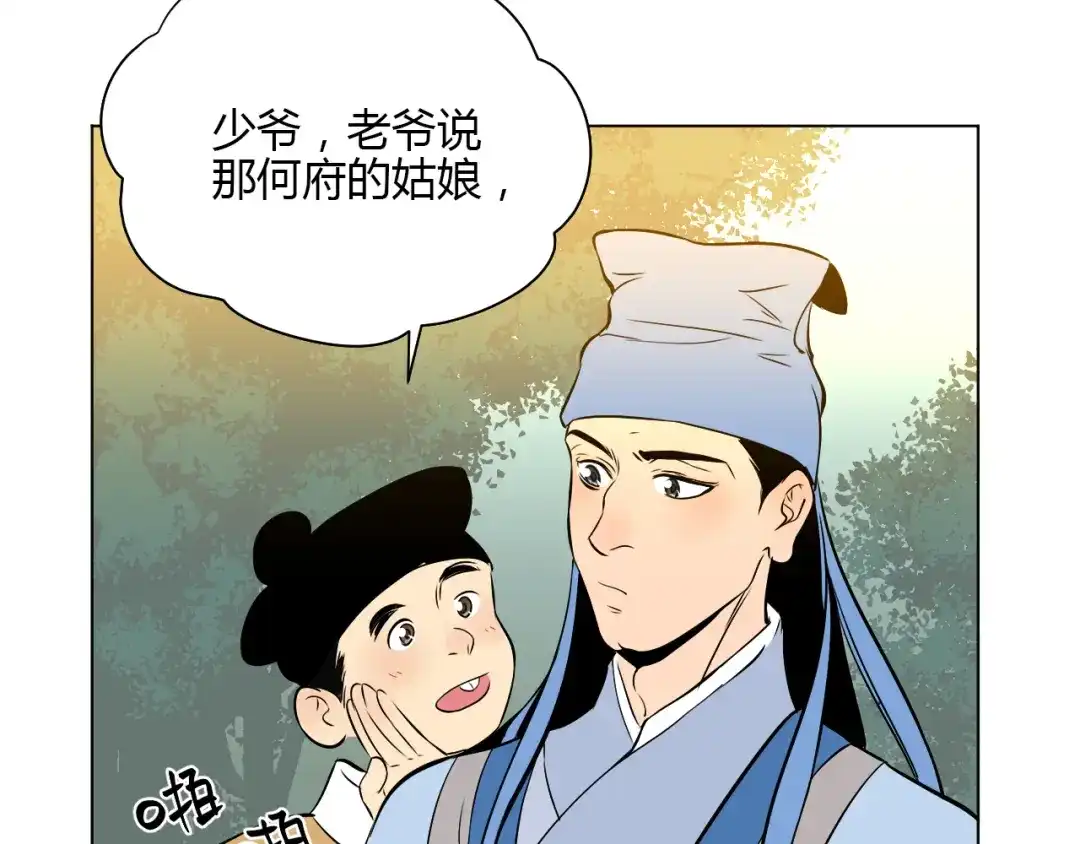 《Soulmate》第39话 惊喜 第77页