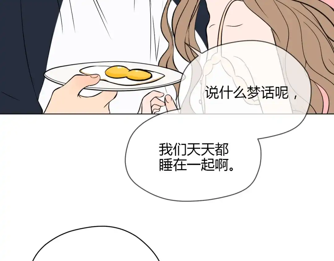 《Soulmate》第39话 惊喜 第72页