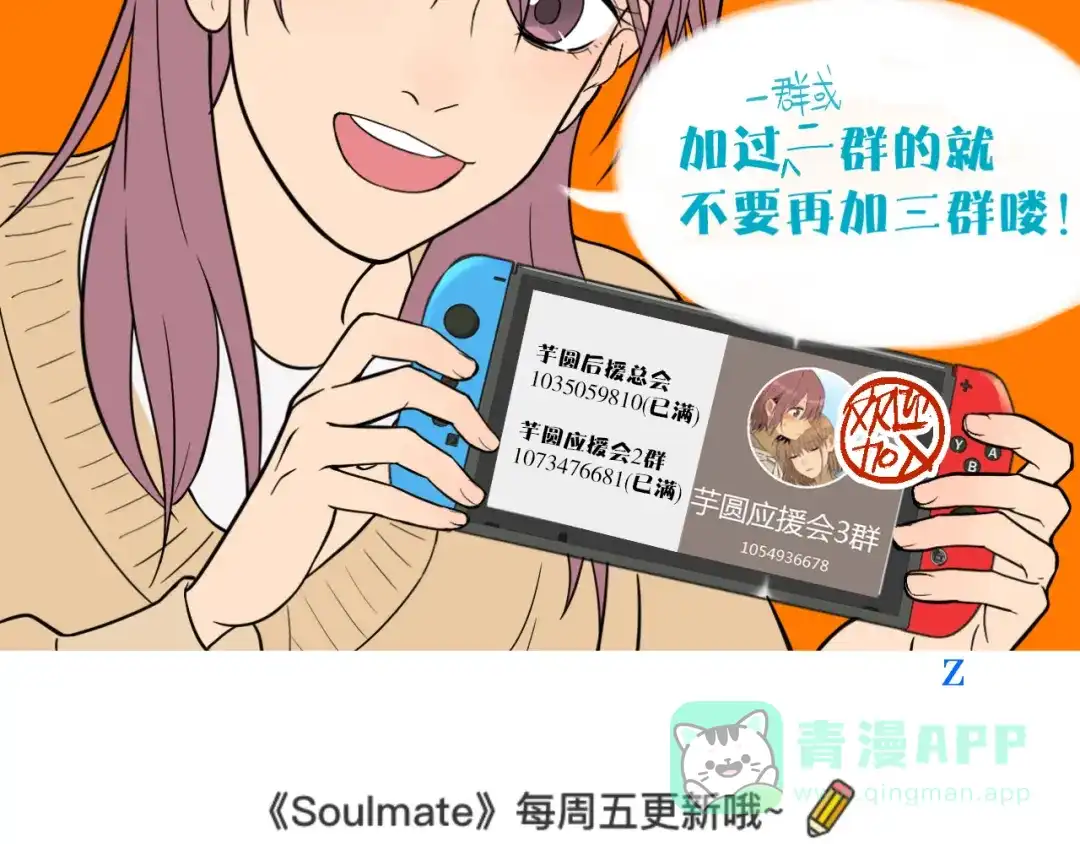 《Soulmate》第39话 惊喜 第191页