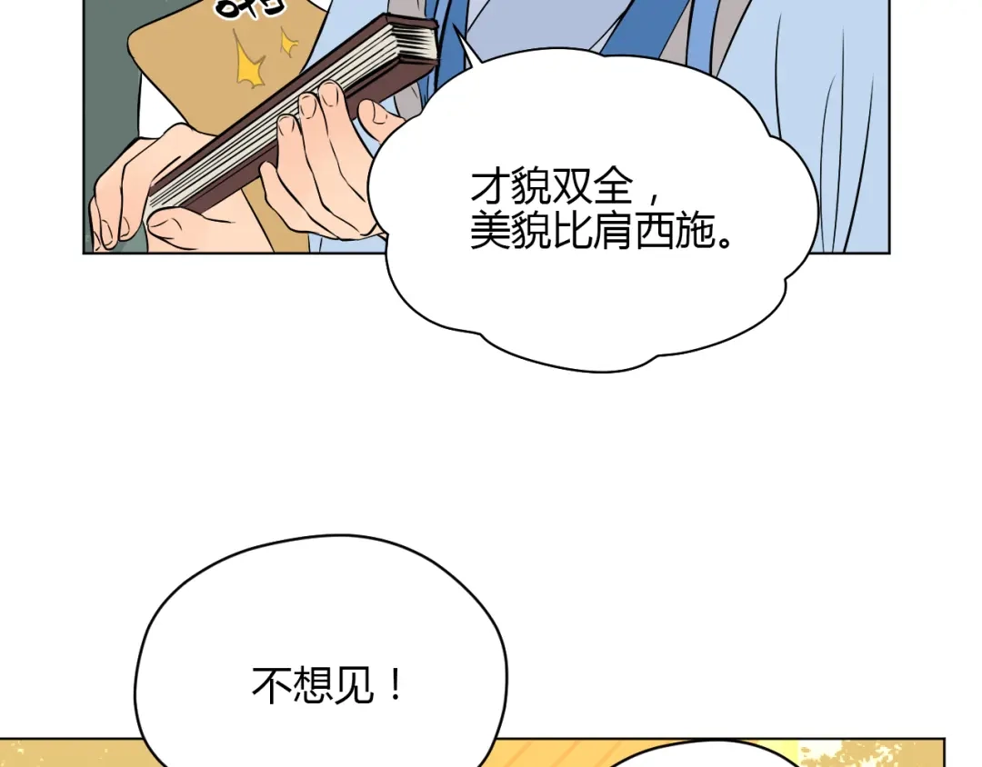 《Soulmate》第39话 惊喜 第78页