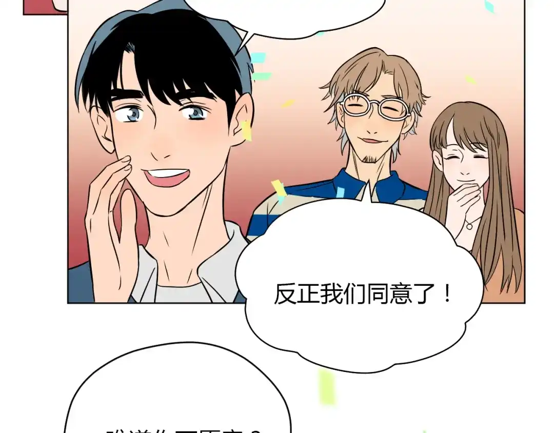 《Soulmate》第39话 惊喜 第149页