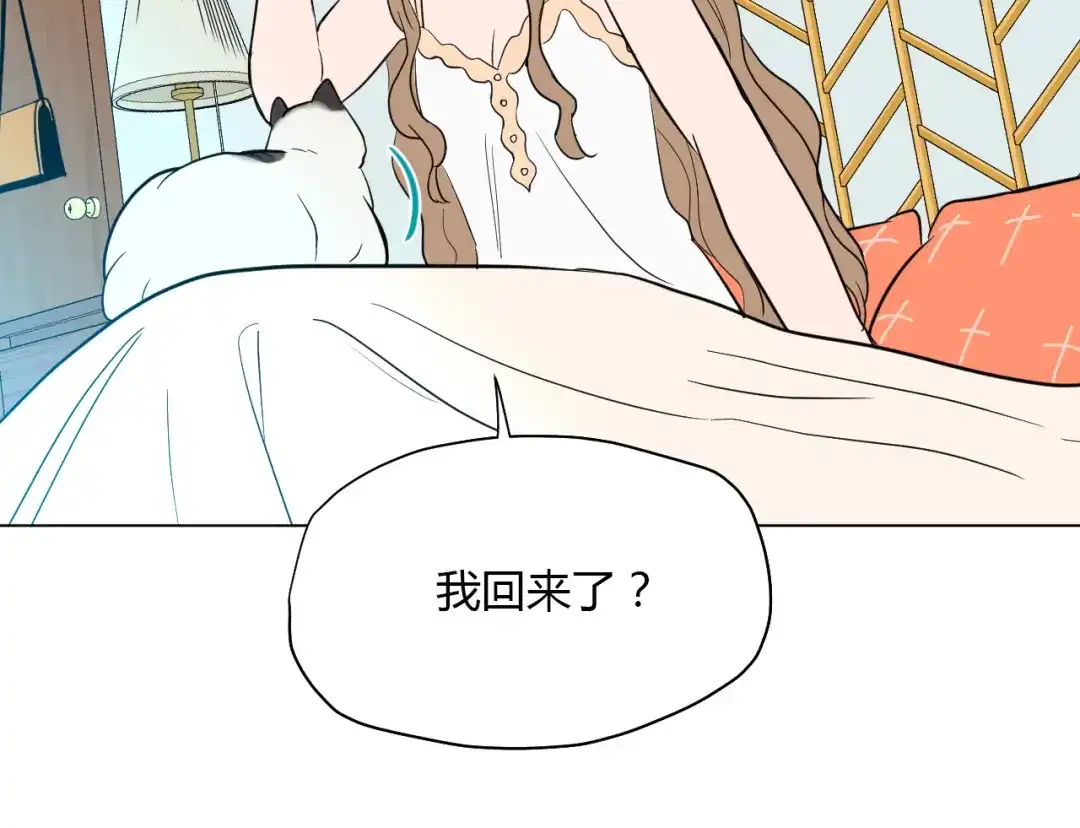 《Soulmate》第39话 惊喜 第53页