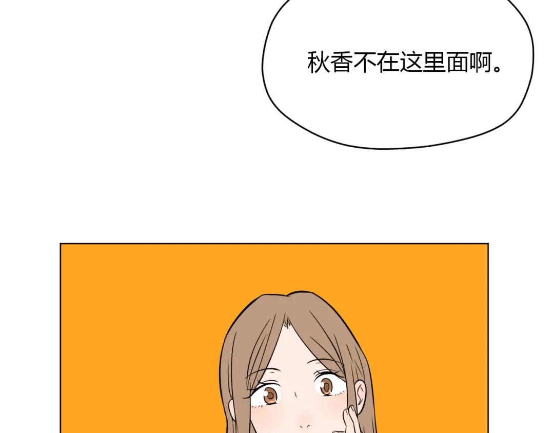 《Soulmate》第39话 惊喜 第110页