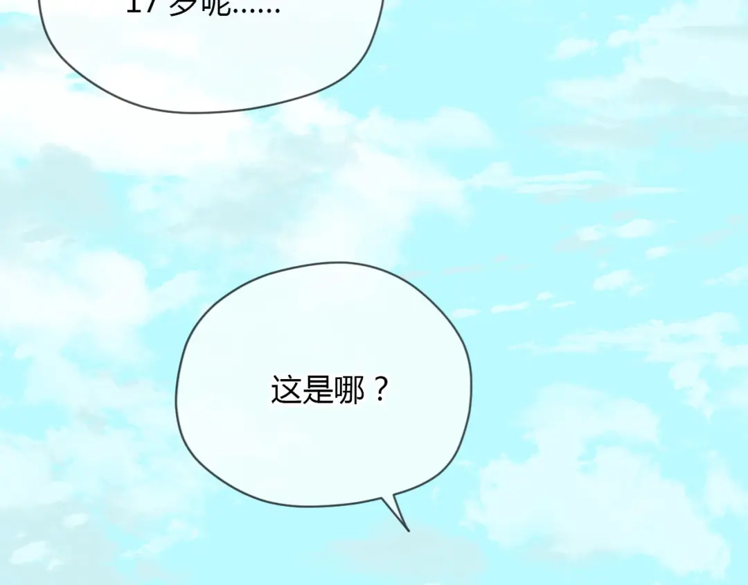 《Soulmate》第40话 彩虹 第7页