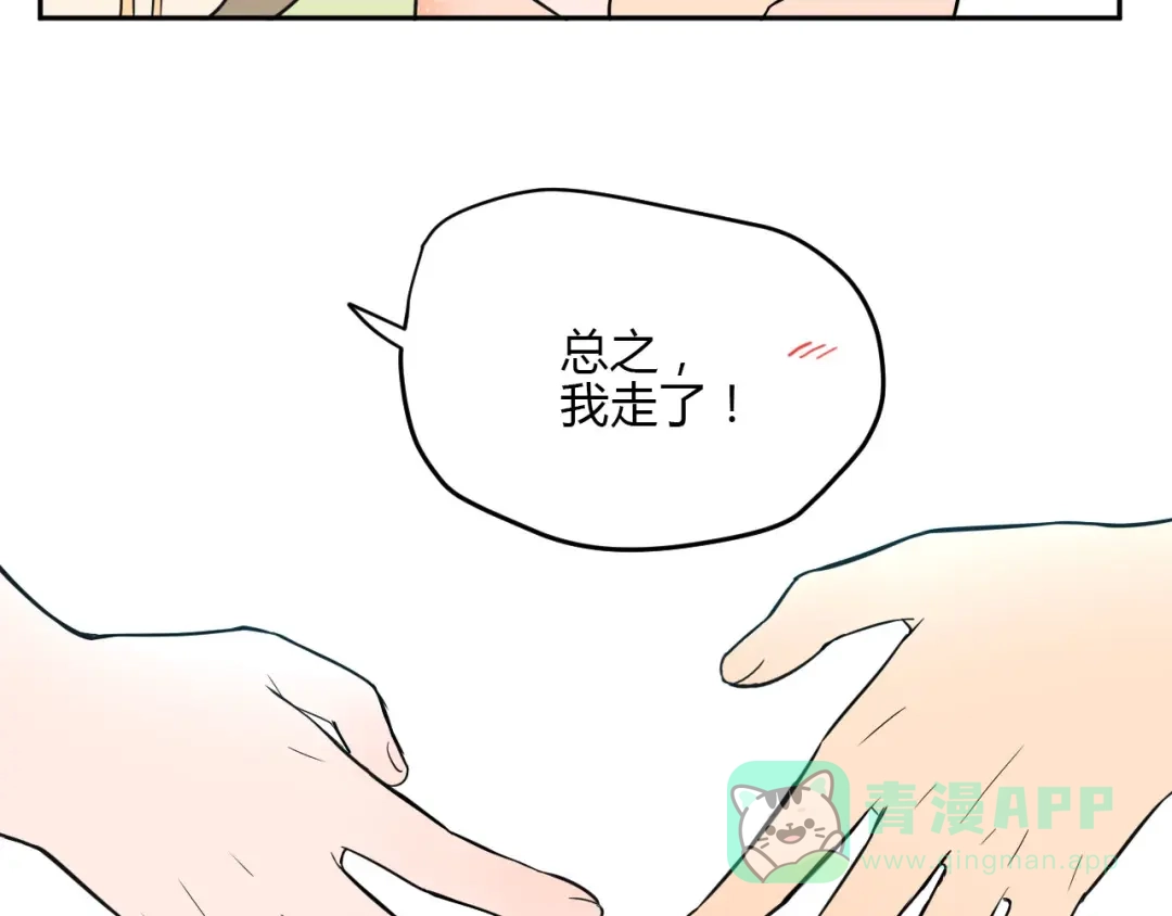 《Soulmate》第40话 彩虹 第146页