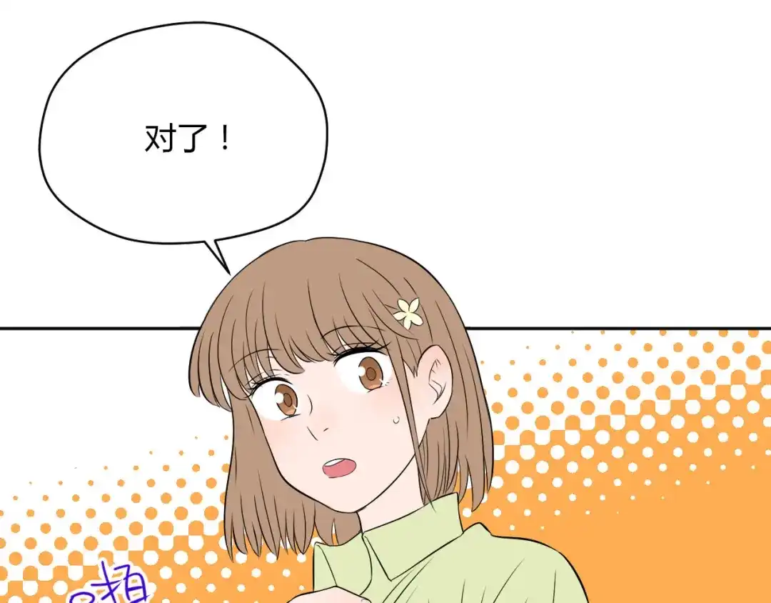 《Soulmate》第40话 彩虹 第47页