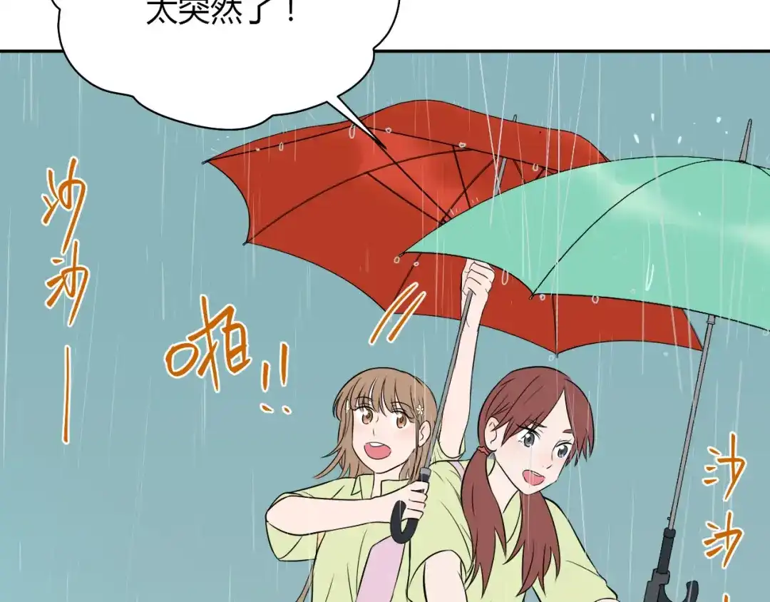 《Soulmate》第40话 彩虹 第77页