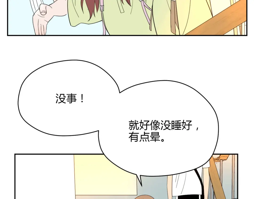 《Soulmate》第40话 彩虹 第58页
