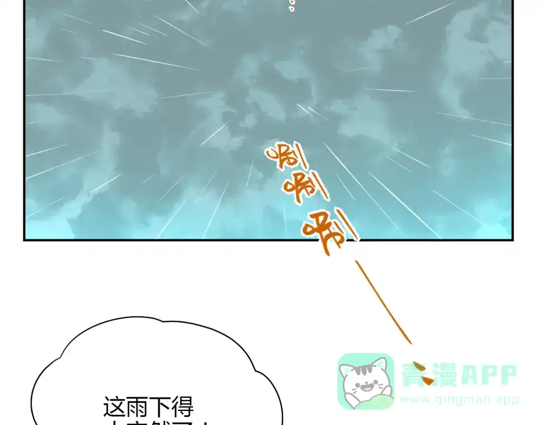 《Soulmate》第40话 彩虹 第76页