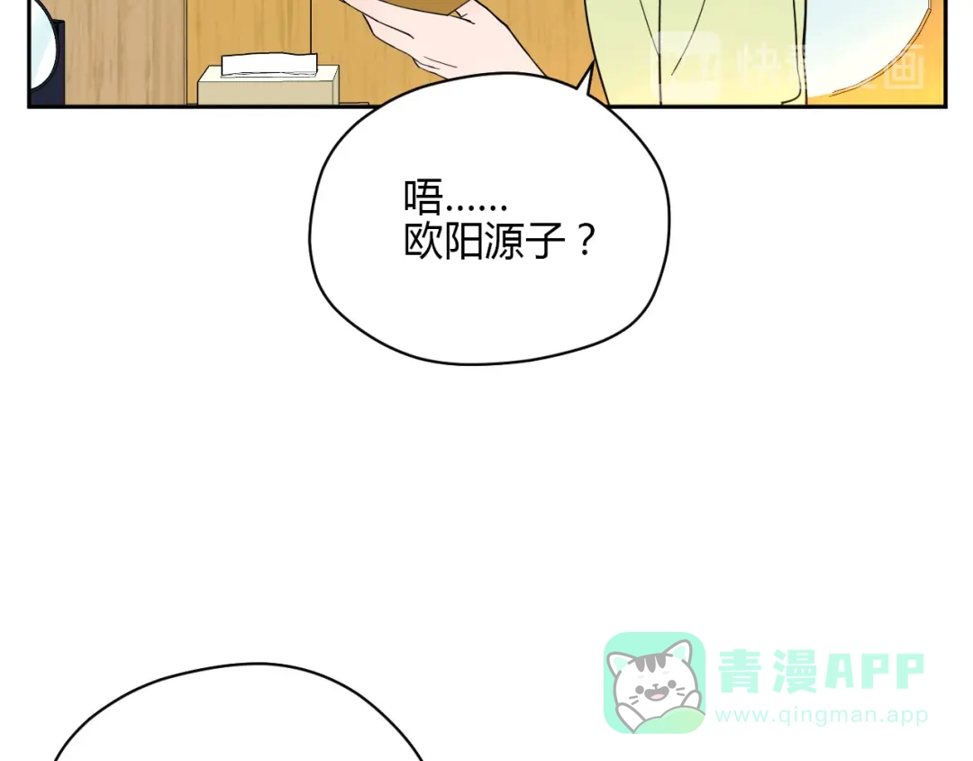 《Soulmate》第40话 彩虹 第56页