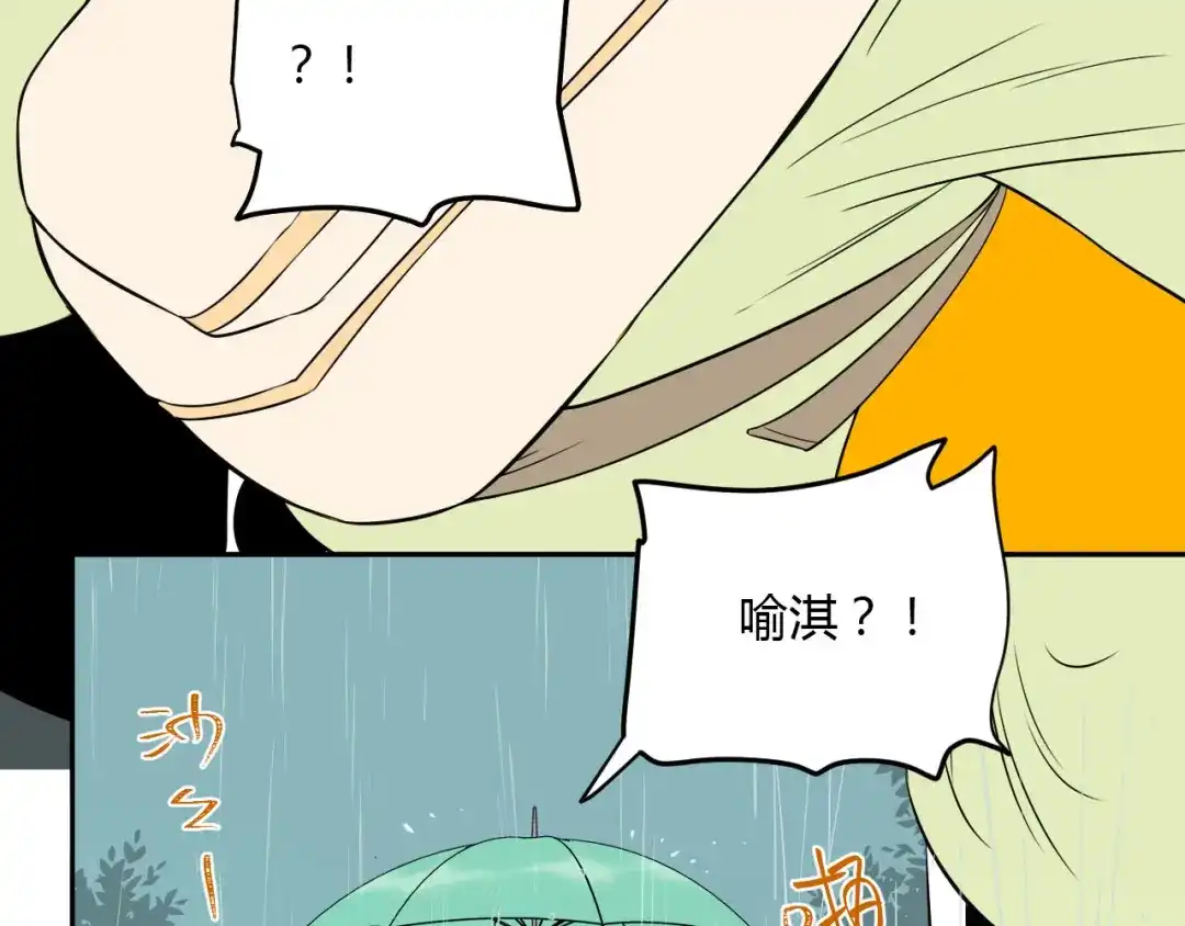 《Soulmate》第40话 彩虹 第87页