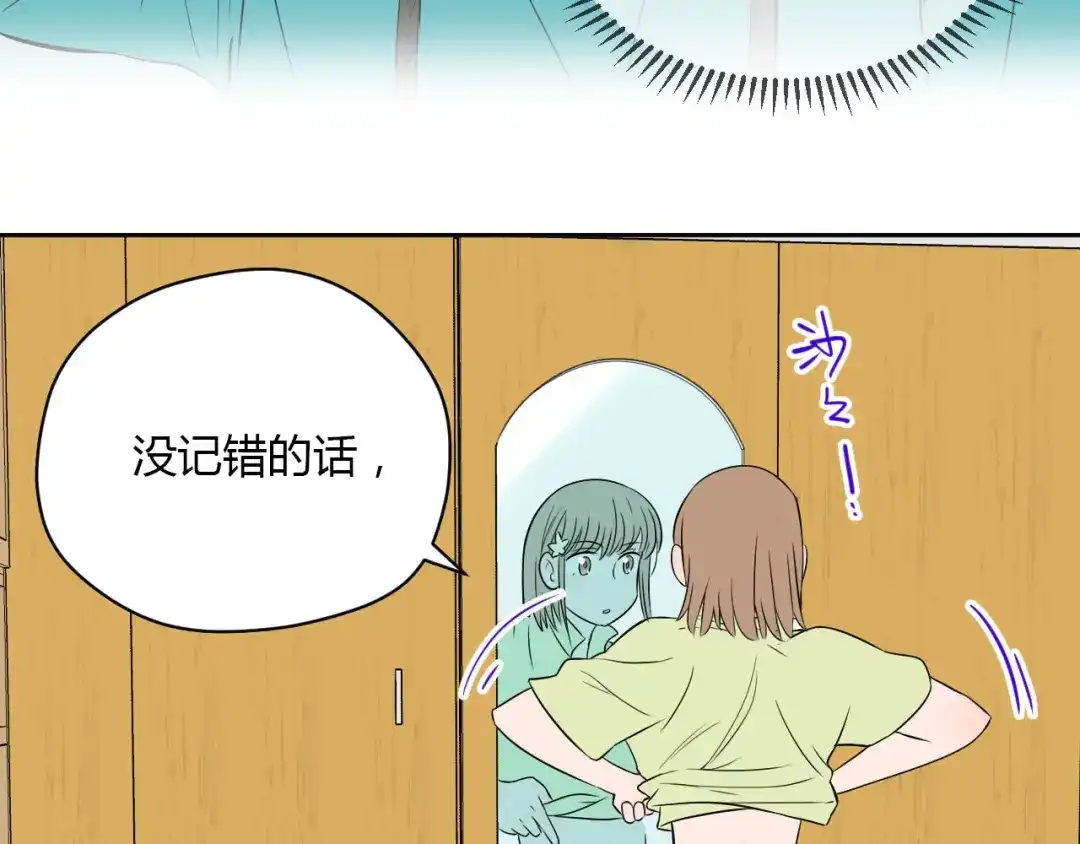 《Soulmate》第40话 彩虹 第45页