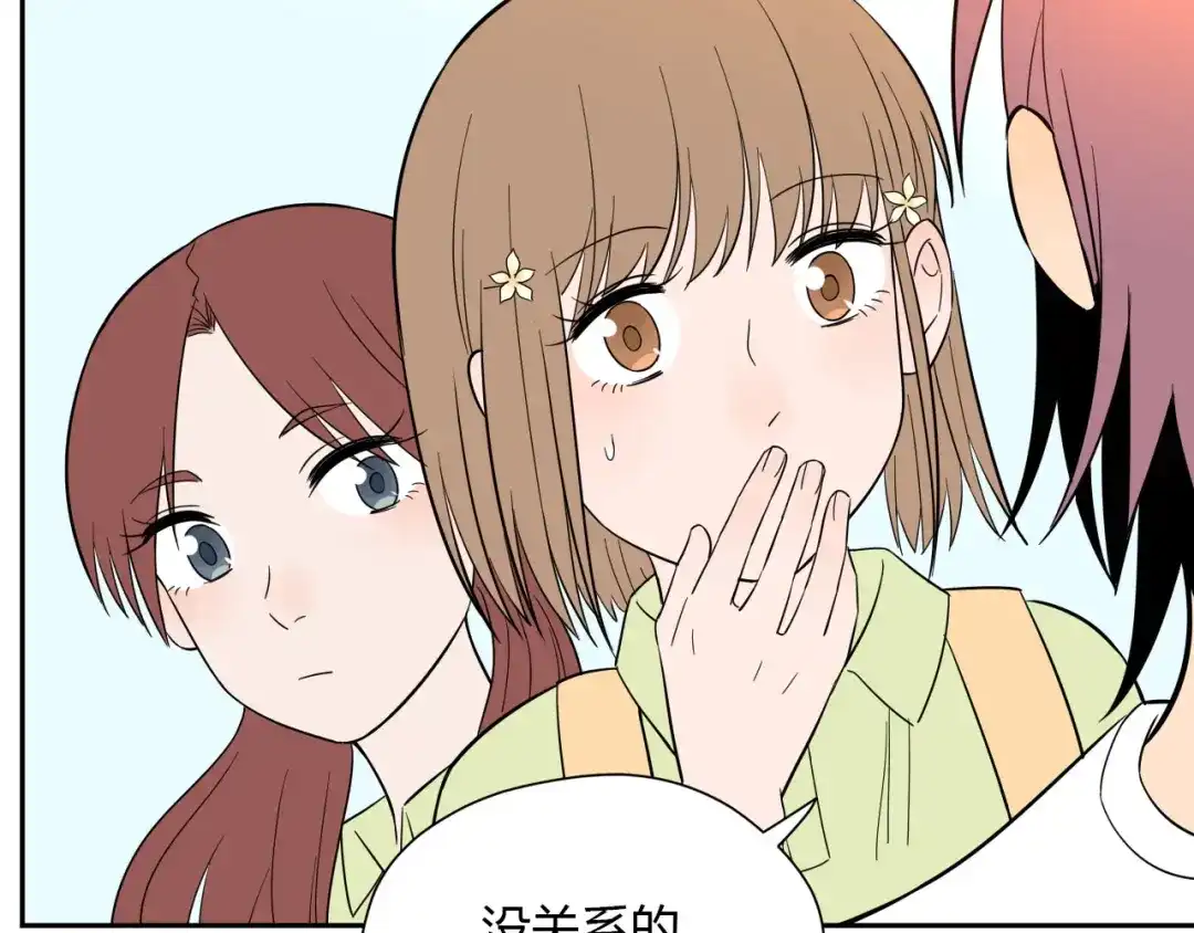 《Soulmate》第40话 彩虹 第70页
