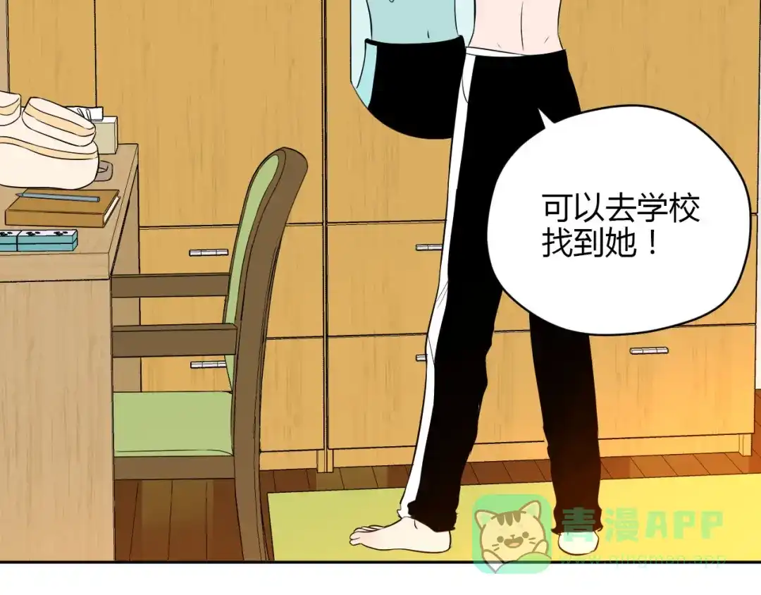 《Soulmate》第40话 彩虹 第46页