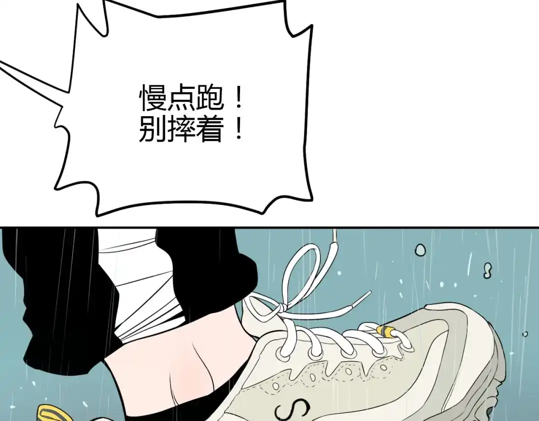 《Soulmate》第40话 彩虹 第89页