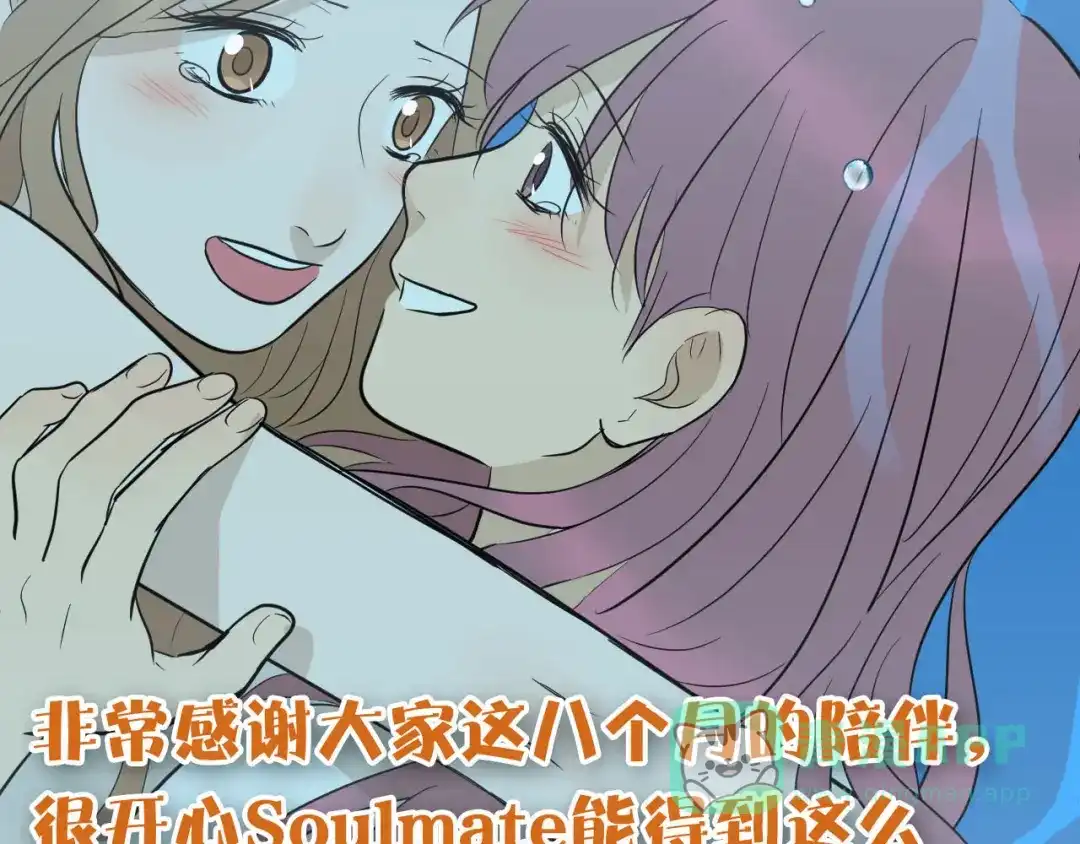 《Soulmate》第40话 彩虹 第176页