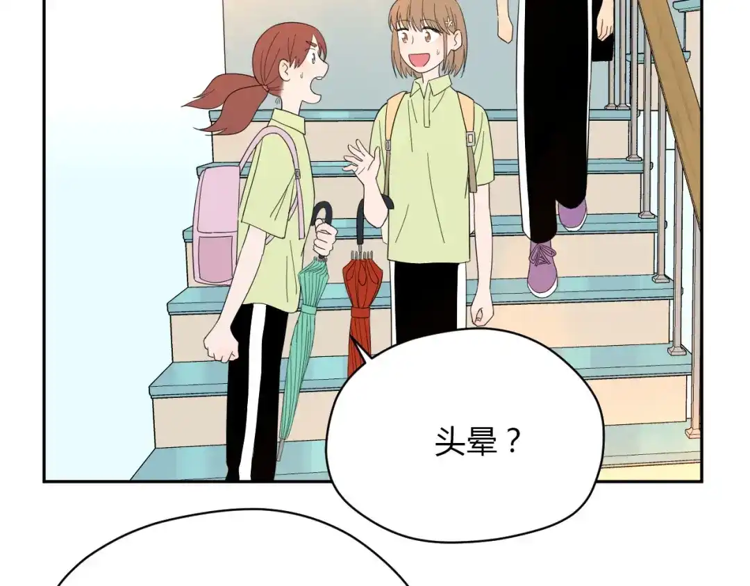 《Soulmate》第40话 彩虹 第59页