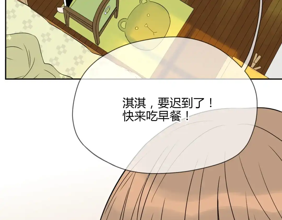 《Soulmate》第40话 彩虹 第50页