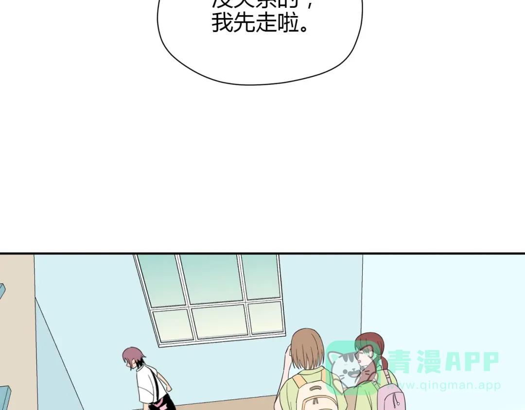 《Soulmate》第40话 彩虹 第71页