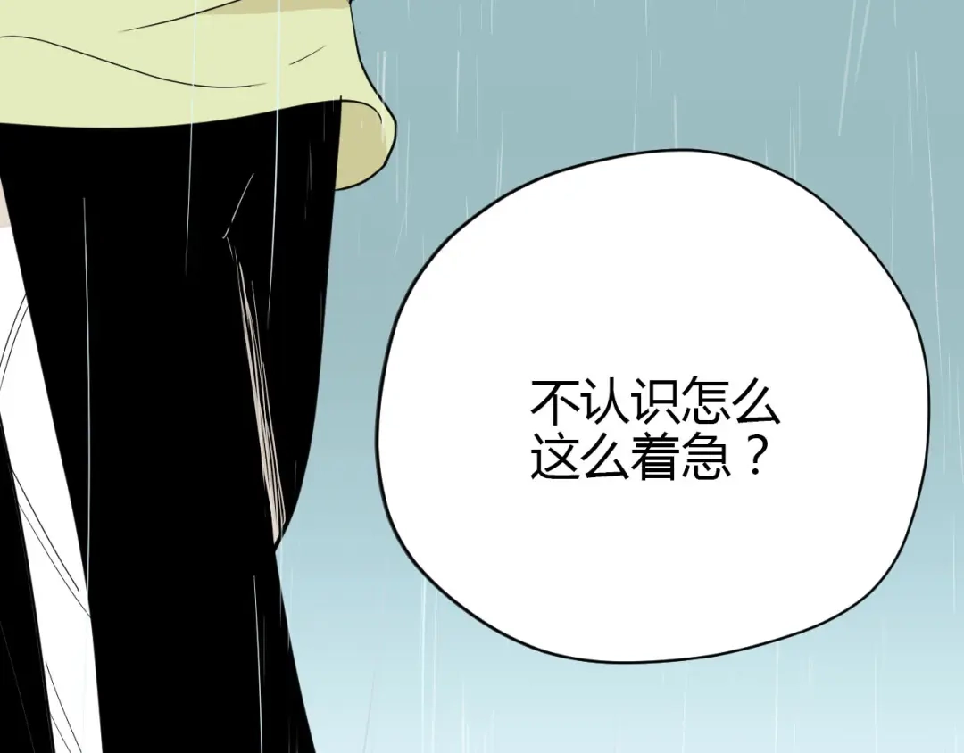 《Soulmate》第40话 彩虹 第95页