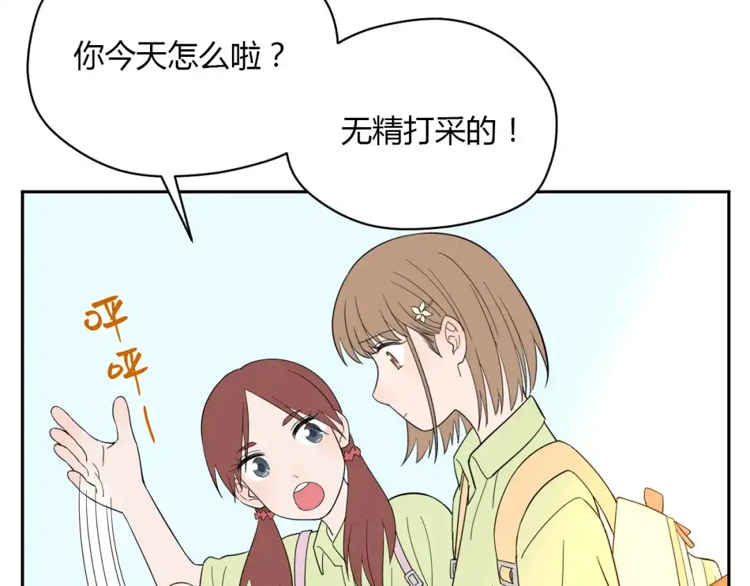 《Soulmate》第40话 彩虹 第57页