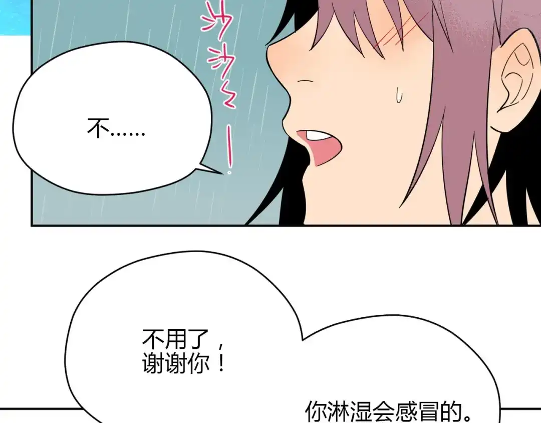 《Soulmate》第40话 彩虹 第120页