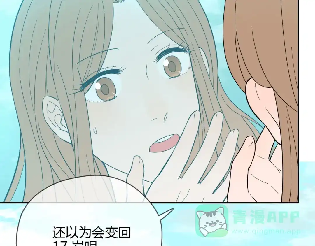 《Soulmate》第40话 彩虹 第6页